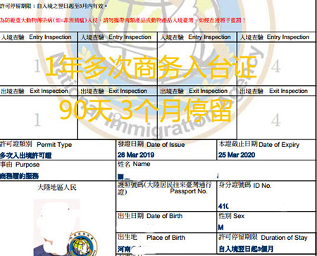 一年多次商务履约入台证样本