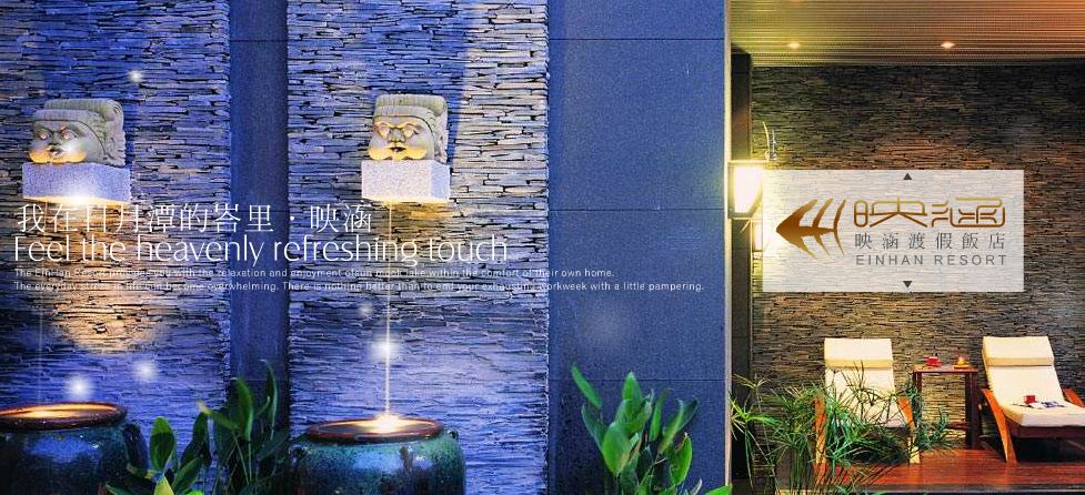 映涵渡假饭店 图片相册