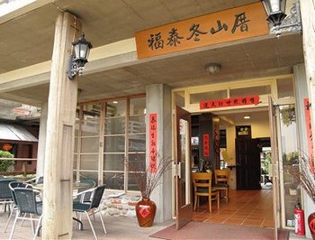 福泰冬山厝图片相册