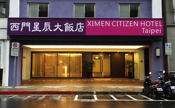 西门星辰大饭店图片相册