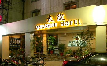 大欣大饭店图片相册