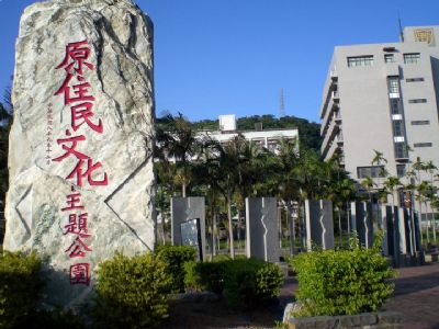 顺益台湾原住民博物馆-原住民文化主题公园