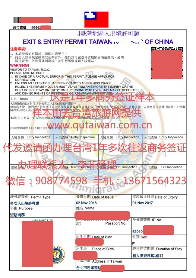 1年多次往返商务入台证