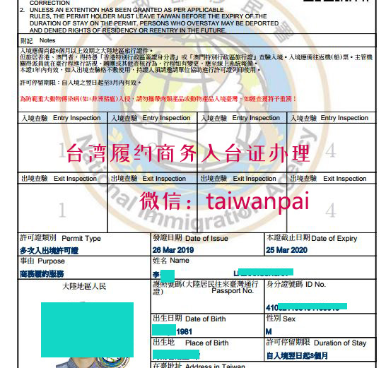 台湾地区商务履约入台证样本