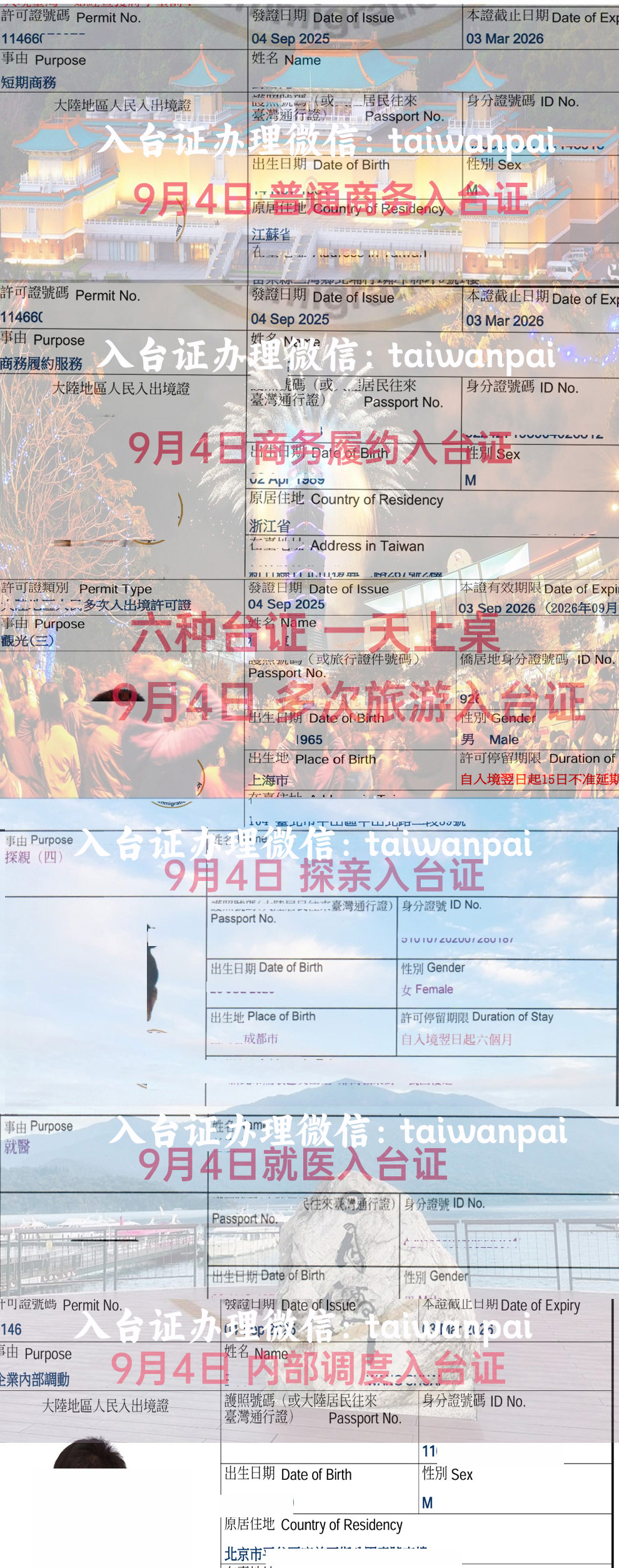 因私个人赴台签证案例样本